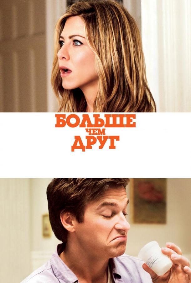 Фильм Больше, чем друг (2010) смотреть онлайн