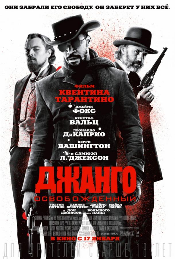 Фильм Джанго освобожденный (2012) смотреть онлайн бесплатно